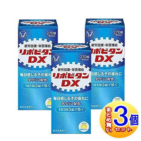 リポビタンＤＸ　２７０錠　３個セット 大正製薬 【3個セット】リポビタンDX 270錠 大正製薬【小型宅配便