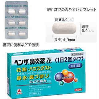 アリナミン製薬 ベンザ鼻炎薬α(1日2回タイプ) 24錠 武田薬品工業 【第