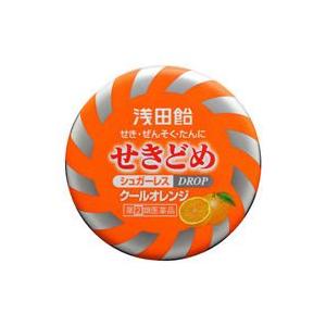 浅田飴 せきどめドロップ シュガーレス クールオレンジ味 36錠 【第(2