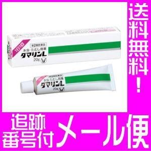 【第2類医薬品】ダマリンL クリーム　20ｇ【メール便送料無料】｜drug