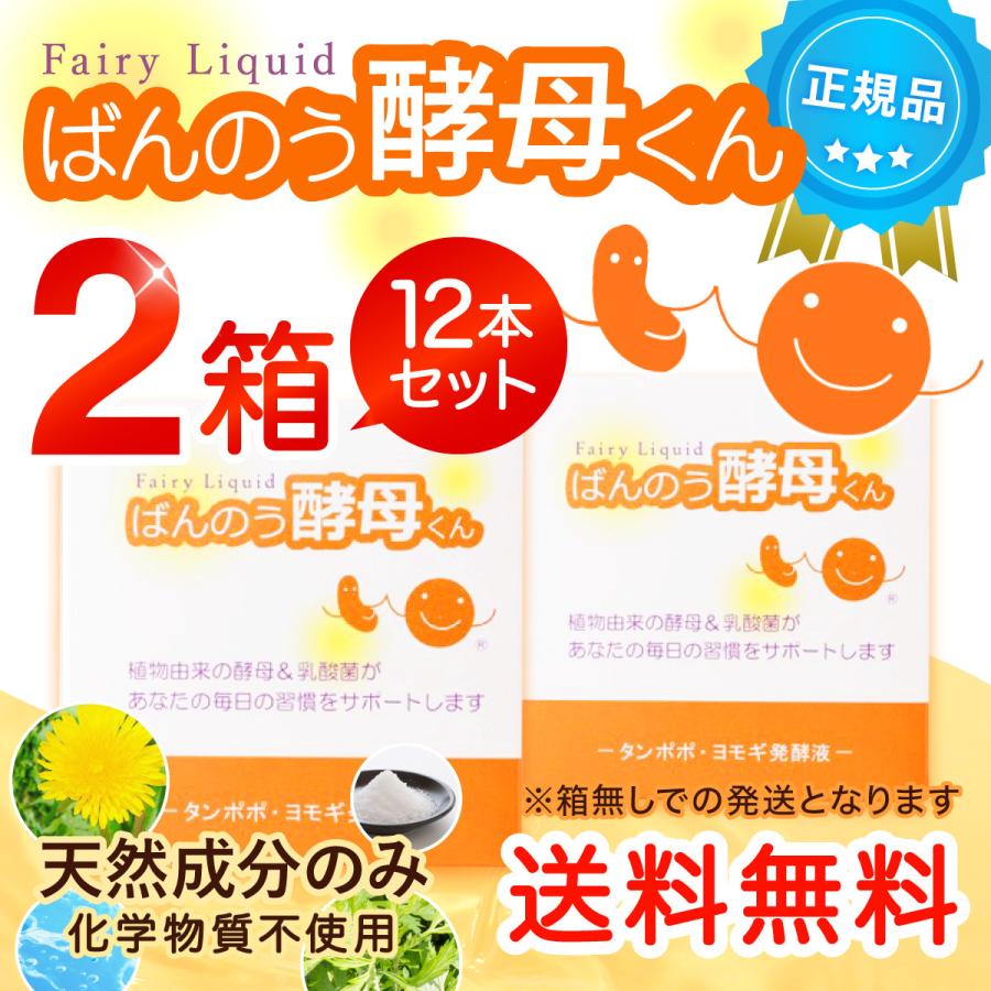 ばんのう酵母くん 万能酵母くん 23ml 12本セット アーデンモア 正規品 