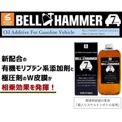 スズキ機工 ベルハンマーセブン ベルハンマー7 330ml 5本セット