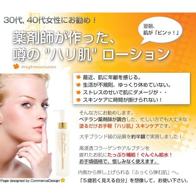 ドラッグフロンティア エッセンスローション 150ml : ドラッグ