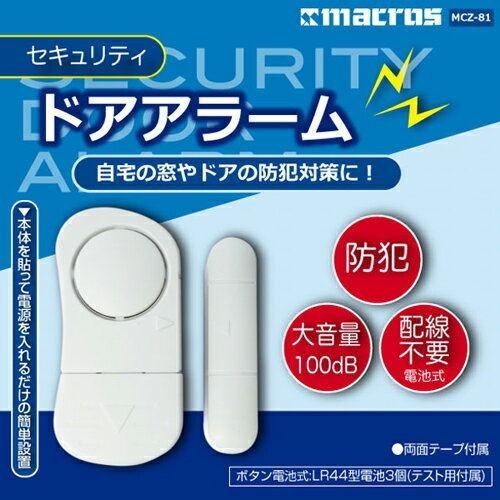 セキュリティ ドアアラーム MCZ-81 : ドラッグフロンティア - 通販 
