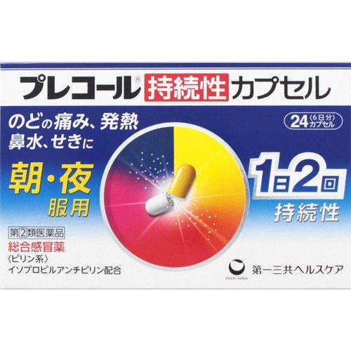 プレコール 持続性カプセル 24カプセル 指定第2類医薬品｜drughero