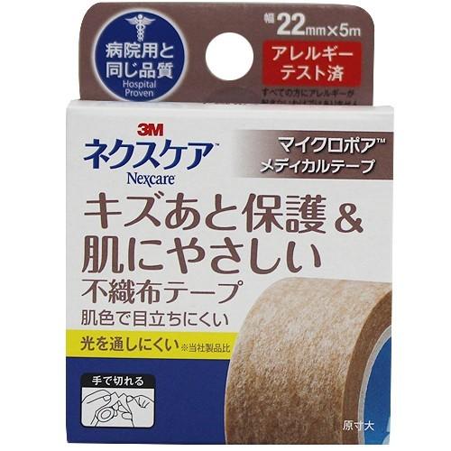 ネクスケア マイクロポア メディカルテープ 不織布 Rブラウン 22mm×5m
