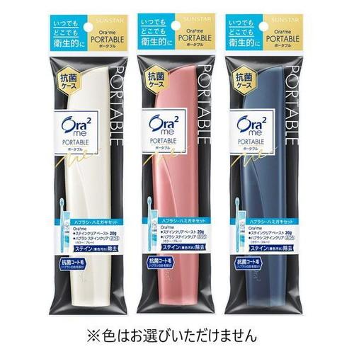 ポゴ　オリカラセット オーラツーミー ポータブル 歯ブラシ・歯磨き粉 抗菌ケース 1セット