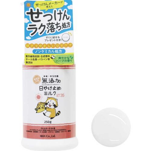 マックス 無添加生活日焼け止めミルク 250g ボトル : ドラッグ