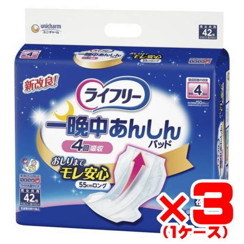 ライフリー 一瞬中あんしんパッド 55cmロング 42枚入×3 ライフリー 一晩中あんしん 夜用 4回吸収 55cmロング 1パック （42枚