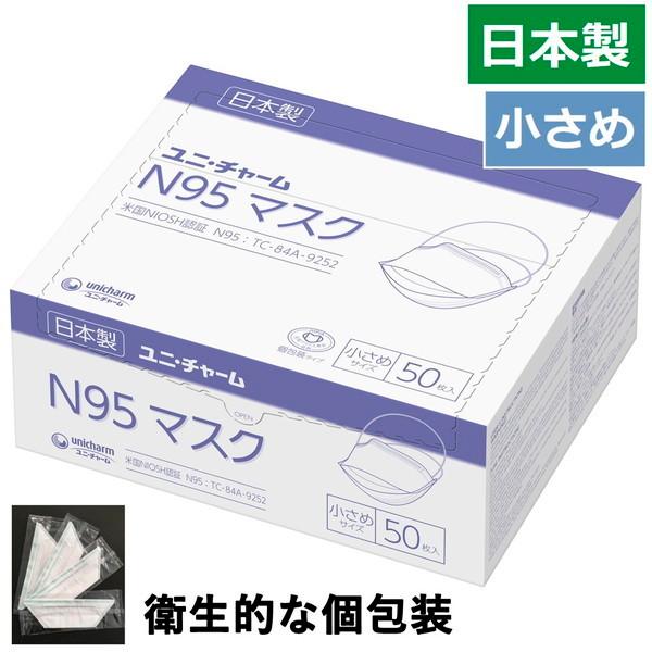 新販売特価 Gユニ・チャームN95マスク　小さめサイズ　50枚入