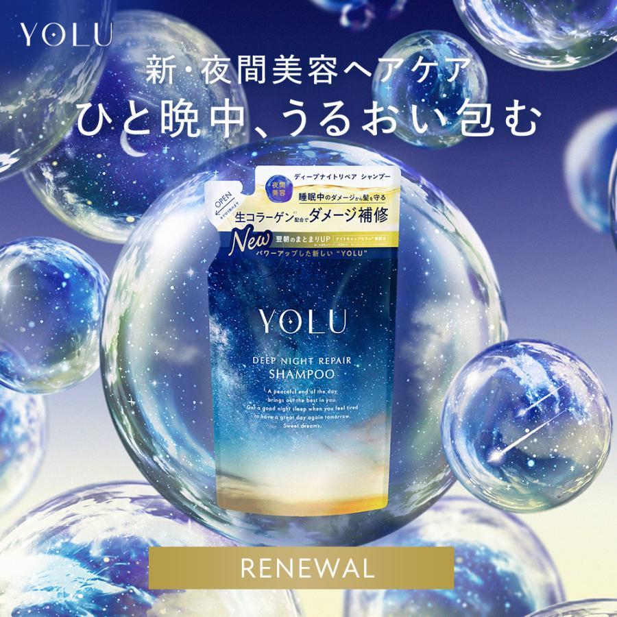 YOLU（ヨル） 【リニューアル新発売】 ディープナイトリペアシャンプー