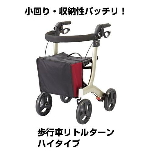 歩行車　リトルターン　ハイタイプ　ワインレッド
