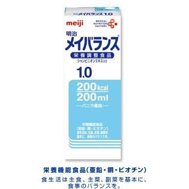 メイバランス 1.0 ストロー付き200ml×48個 ポイント8倍相当 (株)明治(旧明治乳業) 明治メイバランス1.0 200ml×48