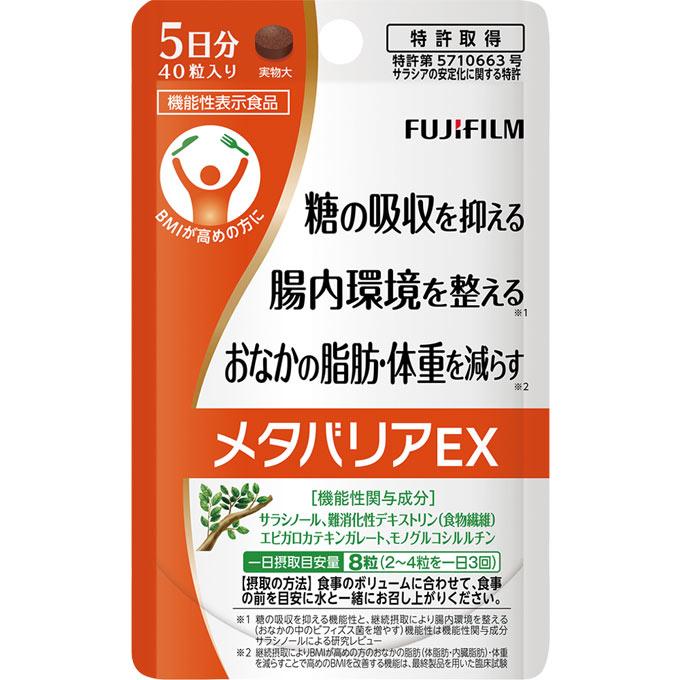 FUJIFILM メタバリアEX 5日分×18袋 株式会社富士フイルムヘルスケアラボラトリー メタバリアEX 40粒 (5日