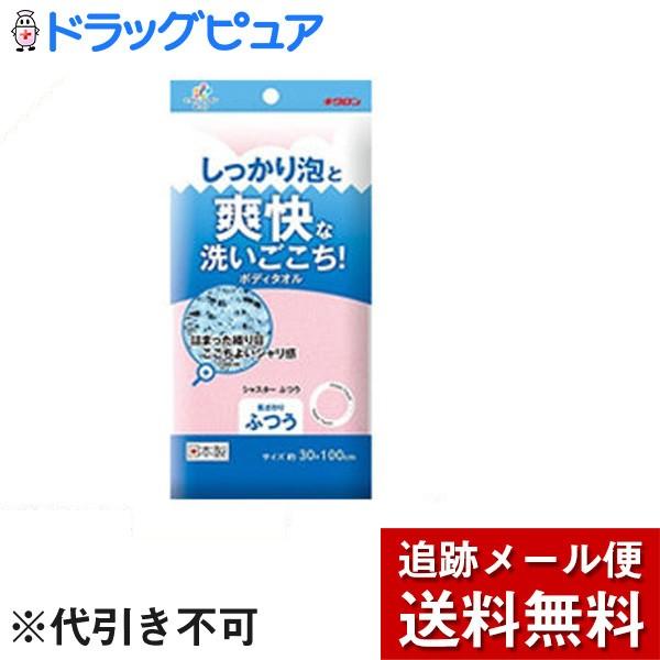 【メール便で送料無料 ※定形外発送の場合あり】 キクロン株式会社 爽快な洗いごこち！ボディタオル シャスターふつう ピンク 3908353 ...