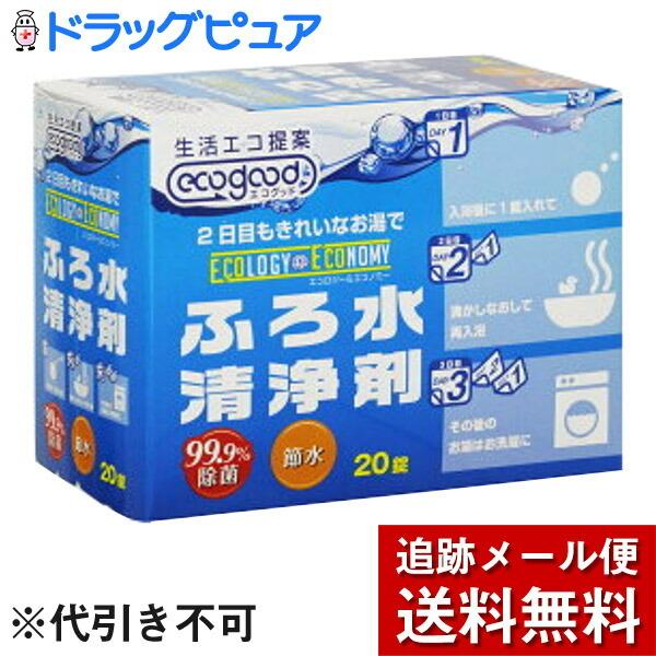 【☆】【メール便で送料無料でお届け】 JWエコグッド ふろ水洗浄剤 20錠×5箱セット ＜風呂洗浄剤/風呂洗剤＞ (キャンセル不可)【開封】（Yahoo!・ドラッグピュア ヤフー店）