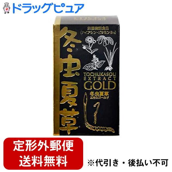 定形外郵便で送料無料でお届け】 株式会社自然療法協會 冬虫夏草エキス