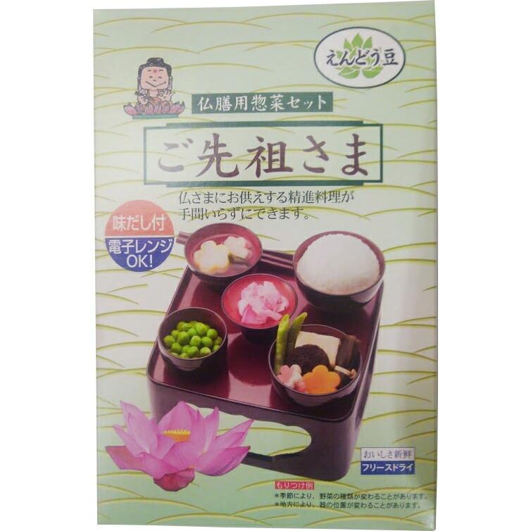 送料無料】仏前用惣菜セット ご先祖さま［電子レンジOK］えんどう豆 1
