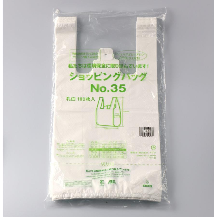 株式会社アダチ Uバッグ35乳白バイオ ショッピングバッグ No.35 [100枚