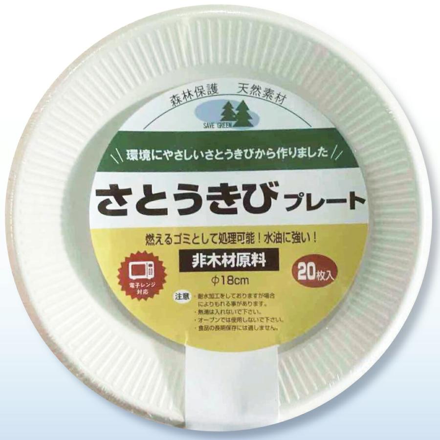 さとうきびプレート［Φ18cm］20枚入／袋×60袋セット(計1200枚) ［業務