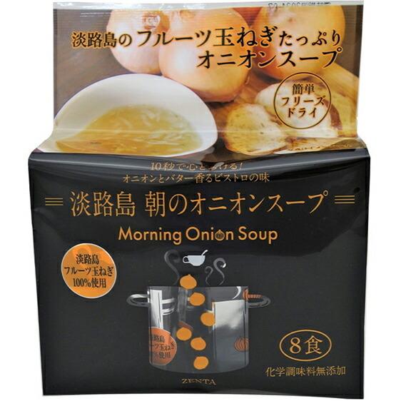 五つ星ひょうご認定 淡路島朝のオニオンスープ 56g(7g×8食)入×60個セット ＜化学調味料無添加＞ (要6-10日間程度)(キャンセル不可商品)