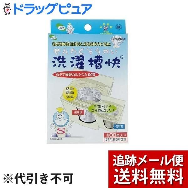 【メール便で送料無料 ※定形外発送の場合あり】 株式会社テイクネット 洗濯槽快 ( 30g ) 【ドラッグピュアヤフー店】｜drugpure