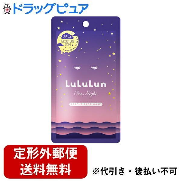 【定形外郵便で送料無料でお届け】 Dr.ルルルン株式会社 ルルルンワンナイト レスキュー保湿 1枚入（エッセンス 35ml） 【TK180】