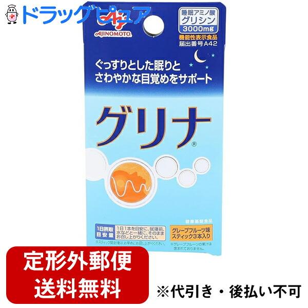 定形外郵便で送料無料でお届け】 味の素株式会社 グリナ