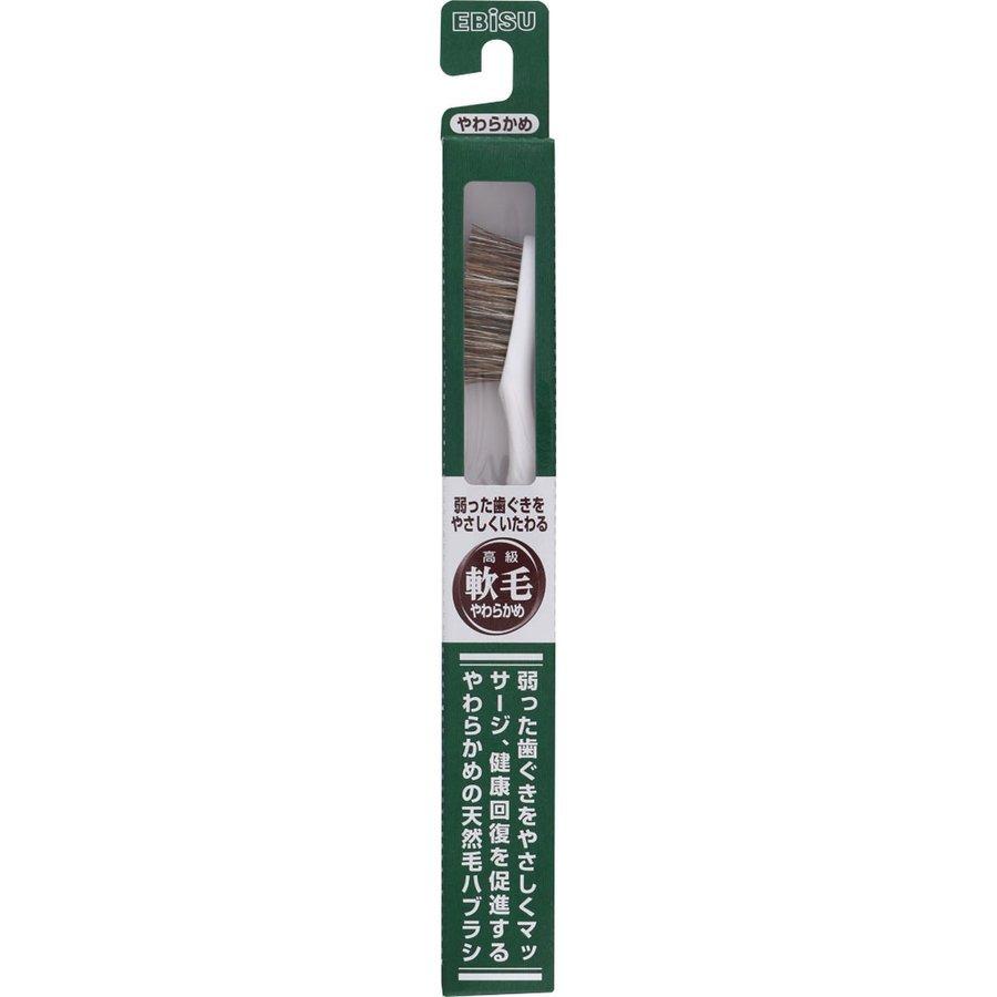 エビス株式会社 高級軟毛 歯ブラシ やわらかめ 1本 ＜弱った歯茎を