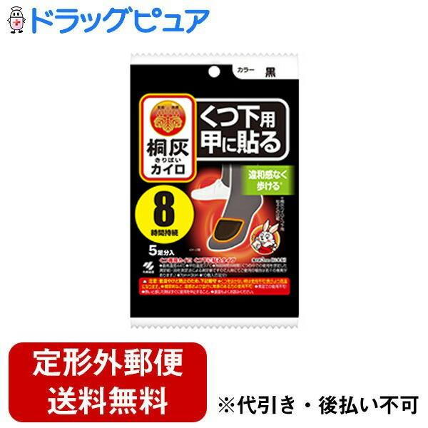 定形外郵便で送料無料でお届け】 小林製薬株式会社 桐灰カイロ くつ下