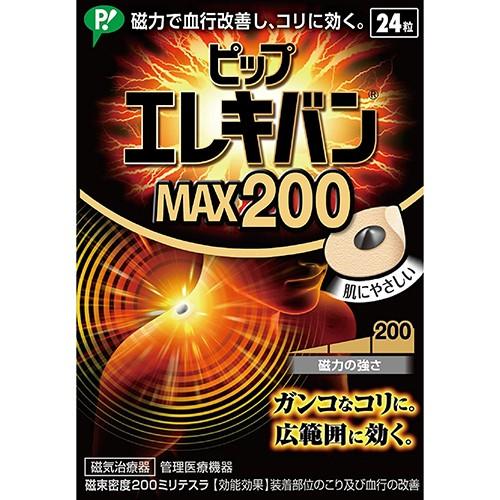 ピップ株式会社 ピップ 電気ギターヴァン MAX200［24粒入］×4箱仕掛ける 【管理すること診療道具】＜磁気和らげる器＞【CPT】 鍼、灸、治療器-ダイエット、健康
