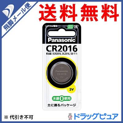 【●メール便にて送料無料 代引不可】 パナソニック株式会社 コイン形リチウム電池 CR2016(5個セット) （メール便は発送から10日前後がお届け目安です）｜drugpure