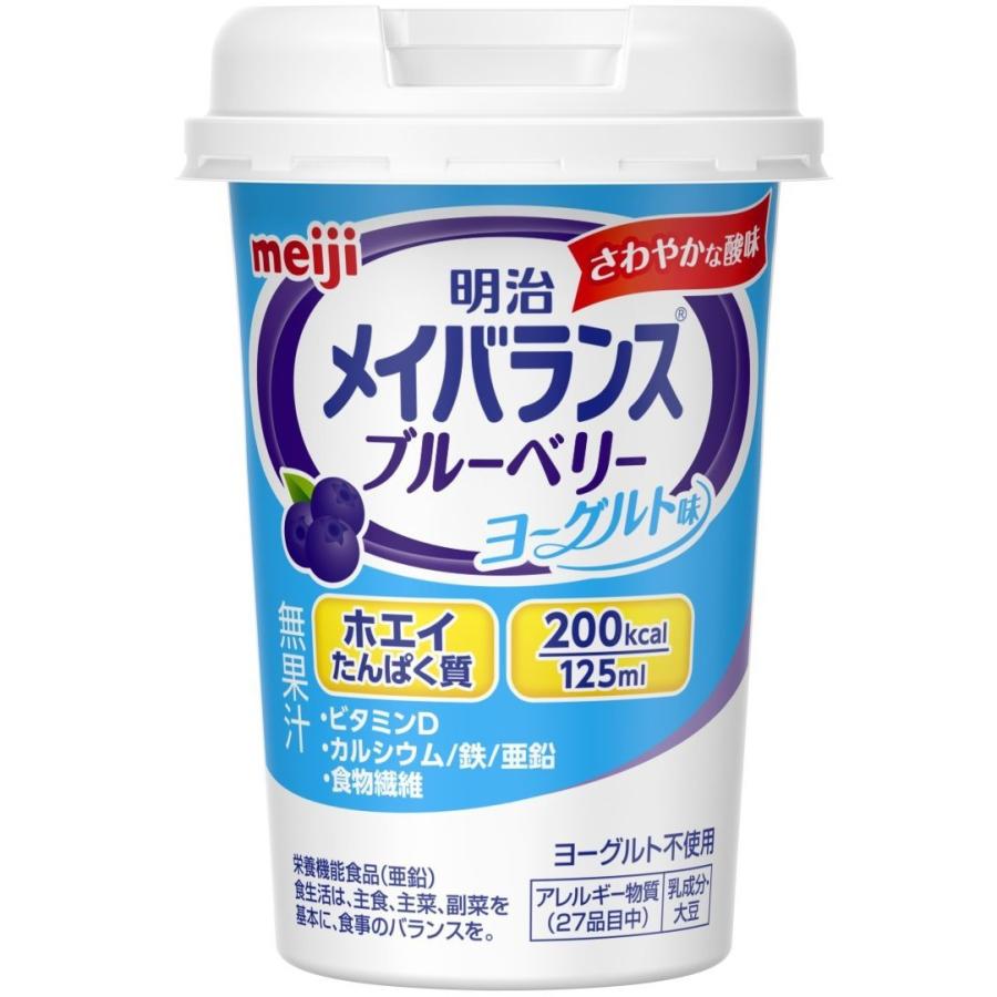 株式会社明治 メイバランスMiniカップ ブルーベリーヨーグルト味(無果汁/ヨーグルト不使用) 48本セット【栄養機能食品(亜鉛)】