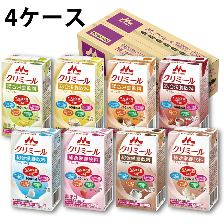 エンジョイクリミール４箱 4箱(96本)】森永乳業クリニコ株式会社 エンジョイクリミール いろいろ