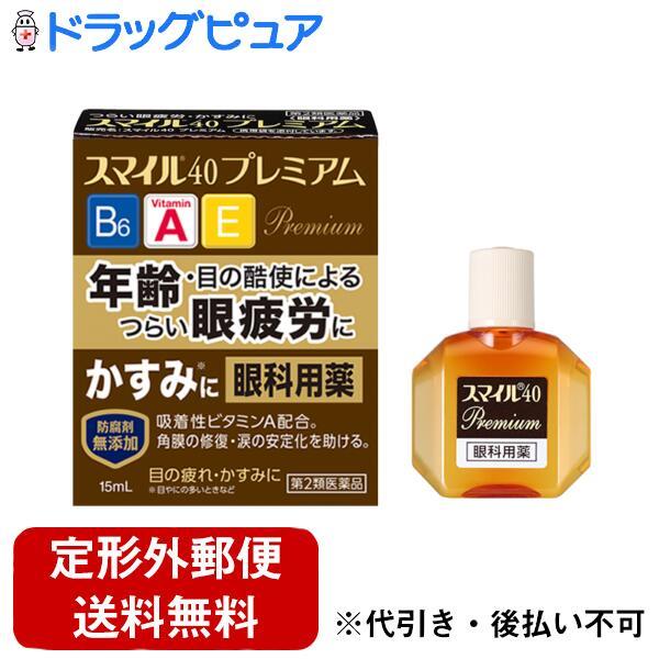 第2類医薬品】【定形外郵便で送料無料でお届け】 ライオン株式会社