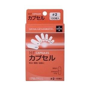 有限会社松屋 HFカプセル 2号 ( 100コ入 ) ＜にがいもの、におうものを飲みやすく＞ 【北海道・沖縄は別途送料必要】【CPT】｜drugpure