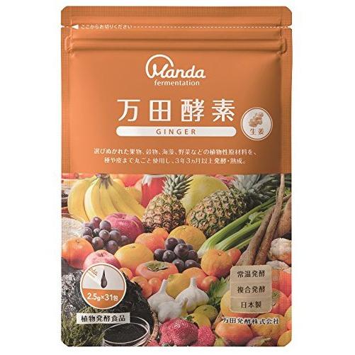 万田発酵株式会社 万田酵素 GINGER(ジンジャー) 分包 77.5g (2.5g×31包