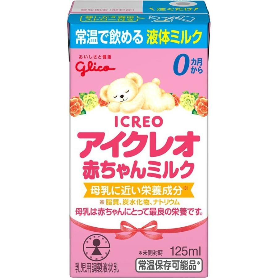 江崎グリコ株式会社 アイクレオ 赤ちゃんミルク 125ml ＜0ヶ月から