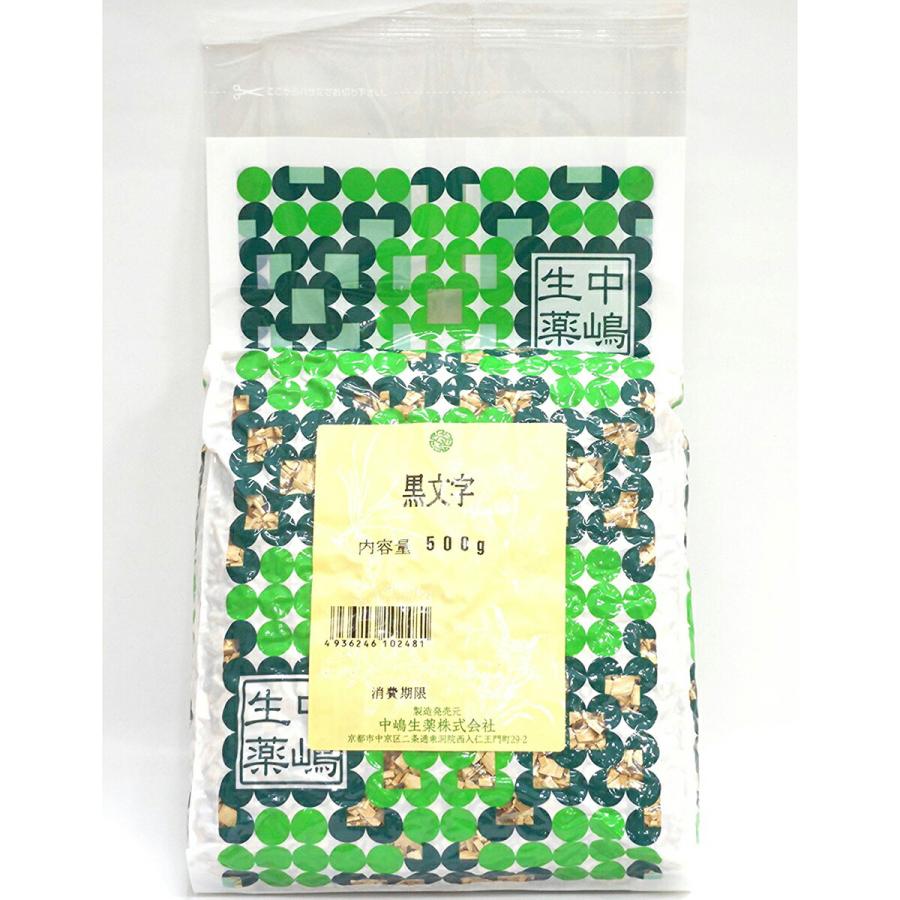 中嶋生薬株式会社 ナカジマ 黒文字 500g(日本産・刻み)【食品