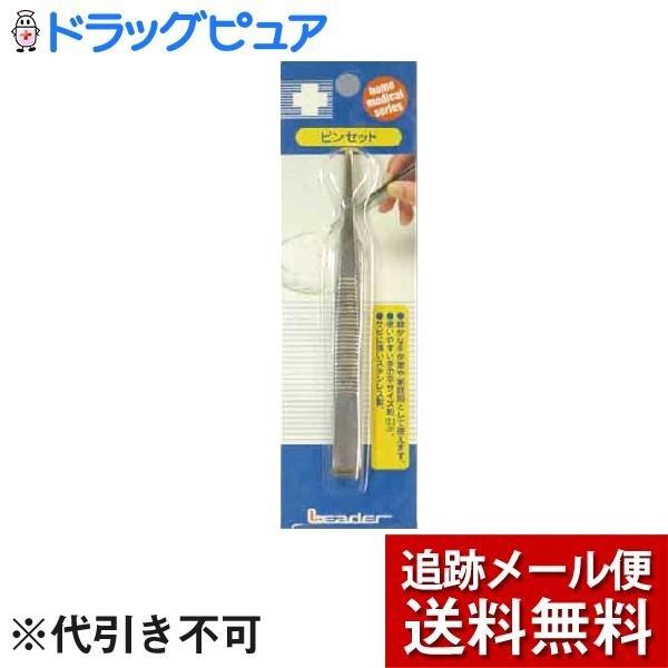 【メール便で送料無料 ※定形外発送の場合あり】 日進医療器株式会社 リーダー衛生ピンセット 12.5cm｜drugpure