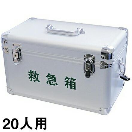 日進医療器株式会社 リーダー（L.eader）防災用救急セット 20人用