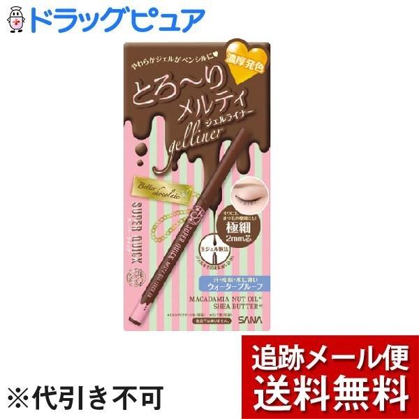 【メール便で送料無料 ※定形外発送の場合あり】 常盤薬品工業 サナ スーパークイック メルティジェルライナーEX 02 ビターチョコレート｜drugpure