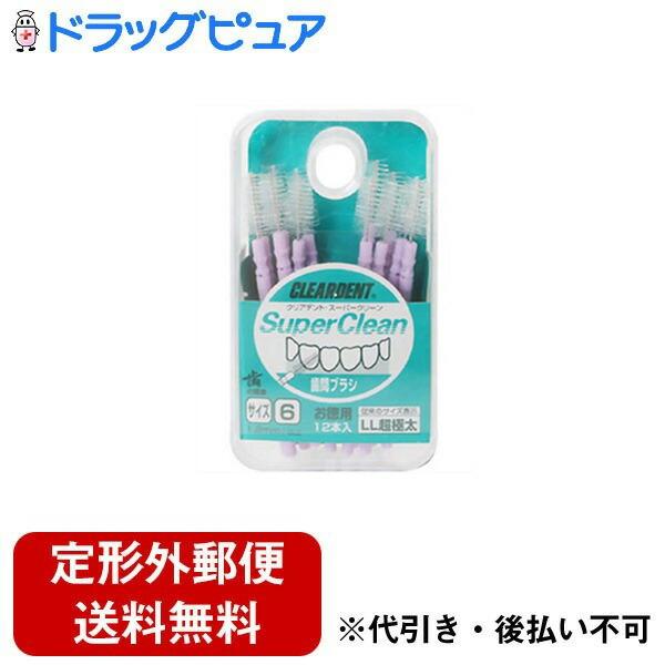 定形外郵便で送料無料でお届け】 株式会社広栄社 クリアデント歯間