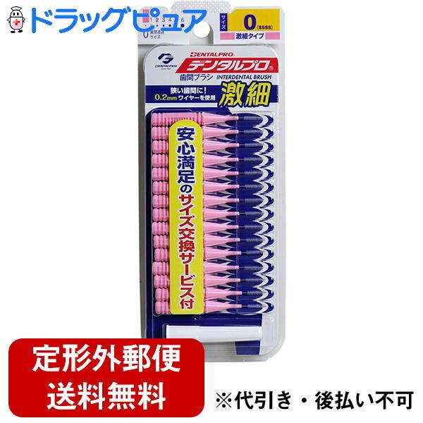 定形外郵便で送料無料でお届け】 デンタルプロ株式会社 デンタルプロ
