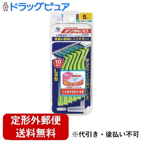 ろさ10口 定形外郵便で送料無料でお届け】 デンタルプロ株式会社 デンタルプロ