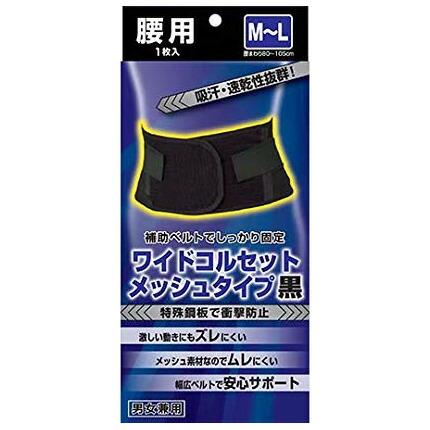 株式会社新生 ワイドコルセット メッシュタイプ黒 M?L 1枚 株式会社新生 ワイドコルセット メッシュタイプ黒 M?L 1枚