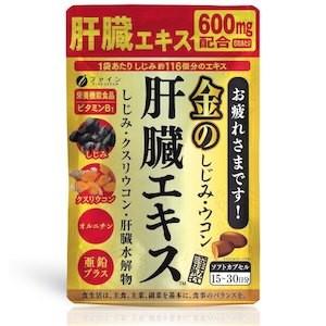 ファイン株式会社 金のしじみウコン肝臓エキス 90粒 【北海道・沖縄は