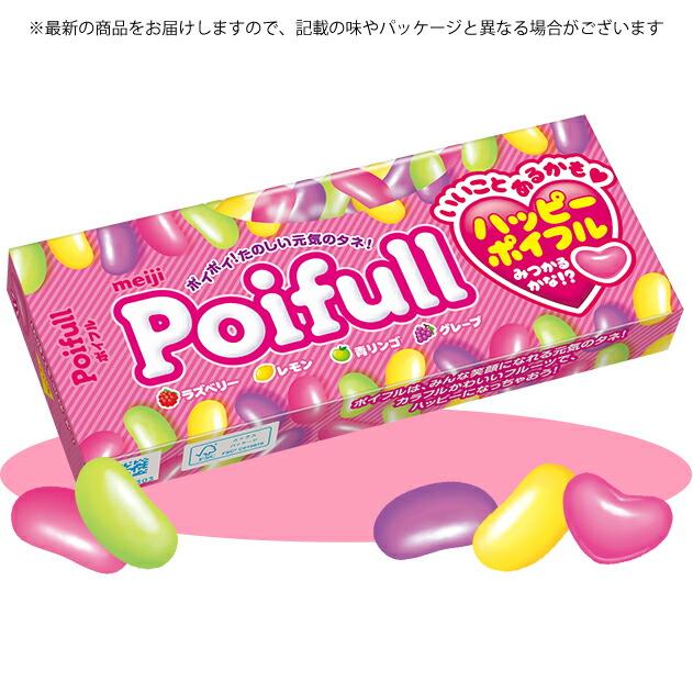 株式会社明治 ポイフル(53g)×10個セット 【北海道・沖縄別途送料
