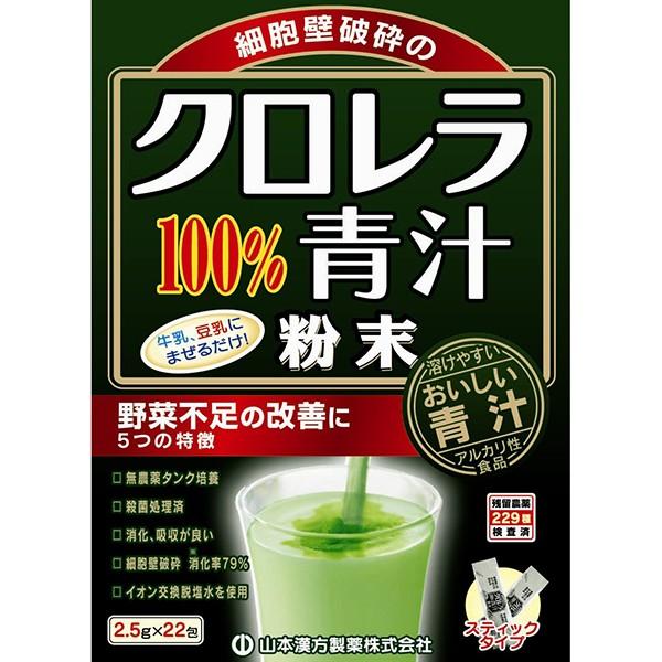 ポイント8倍相当 【送料手数料無料】山本漢方製薬株式会社 クロレラ100％青汁 2.5g×22包×20個セット