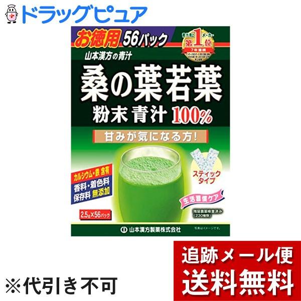 メール便で送料無料 ※定形外発送の場合あり】 山本漢方 桑の葉若葉